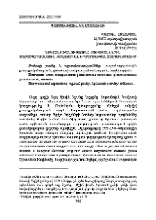 Երևանի խանությունը 1780-ականներին տարածաշրջանային քաղաքական իրադրության համատեքստում