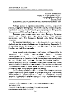 Հայաստանը հին և միջնադարյան քարտեզագրության մեջ