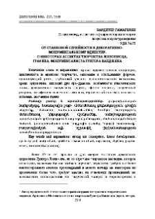 От станковой серийности к декоративно-монументальному единству. О некоторых аспектах творчества живописца, графика, монументалиста Григора Ханджяна