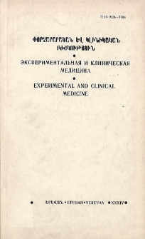 Փորձարարական և կլինիկական բժշկություն, 1994, հատոր 34, 1-2
