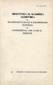 Փորձարարական և կլինիկական բժշկություն, 1994, հատոր 34, 3