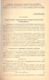 ՀՍՍՌ ԳԱ Տեղեկագիր: Ֆիզիկա-մաթեմատիկական, բնական և տեխնիկական գիտություններ (1948-1956), 1949, 6
