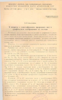 ՀՍՍՌ ԳԱ Տեղեկագիր: Ֆիզիկա-մաթեմատիկական, բնական և տեխնիկական գիտություններ (1948-1956), 1948, Հատոր 1, 7