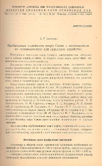 ՀՍՍՌ ԳԱ Տեղեկագիր: Ֆիզիկա-մաթեմատիկական, բնական և տեխնիկական գիտություններ (1948-1956), 1950, 2