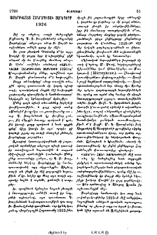 Ամերիկահայ հանրագիտակ տարեգիրք 1926