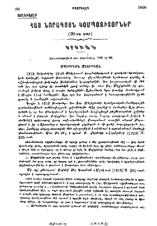 Հայ նորագոյն կօմպօզիտօրներ