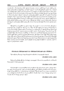Մեծերը Աստուծոյ եւ Աստուածաշունչի մասին