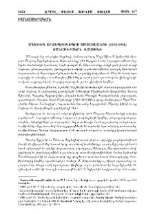 Մեսրոպ Արքեպիսկոպոս Սմբատեանցի (1833-1911)։ Բանասիրական վաստակը