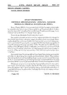 Սուրբ Յակոբի ներսէն