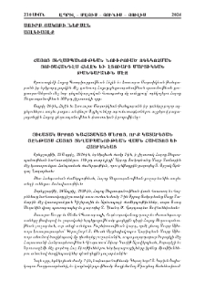 Սուրբ Յակոբի ներսէն