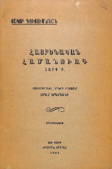Հայրենական համանուագ