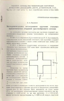 ՀՍՍՌ ԳԱ Տեղեկագիր: Ֆիզիկա-մաթեմատիկական, բնական և տեխնիկական գիտություններ (1948-1956), 1952, 1