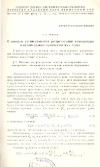 ՀՍՍՌ ԳԱ Տեղեկագիր: Ֆիզիկա-մաթեմատիկական, բնական և տեխնիկական գիտություններ (1948-1956), 1952, 5