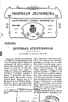 Ամբրոսեան արարողութիւնք