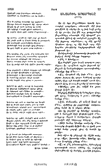 Անտառին առասպելը