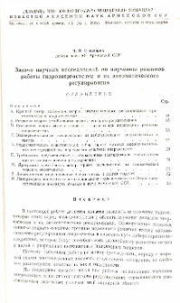 ՀՍՍՌ ԳԱ Տեղեկագիր: Ֆիզիկա-մաթեմատիկական, բնական և տեխնիկական գիտություններ (1948-1956), 1953, 1