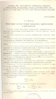 ՀՍՍՌ ԳԱ Տեղեկագիր: Ֆիզիկա-մաթեմատիկական, բնական և տեխնիկական գիտություններ (1948-1956), 1953, 3