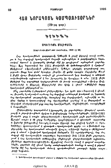 Հայ նորագոյն կօմպօզիտօրներ