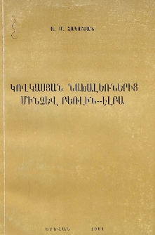 Կովկասյան նախալեռներից մինչև Բեռլին-Էլբա
