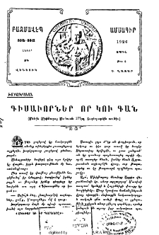 Գիսաւորներ որ կու գան