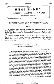 Մայր Դիւան Մխիթարեանց Վենետկոյ ի Ս․ Ղազար