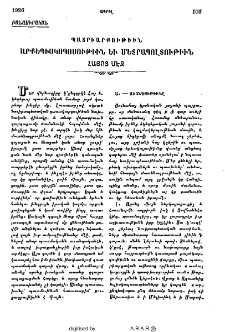 Պատրիարքութիւն, Արքեպիսկոպոսութիւն եւ Մետրապոլտութիւն հայոց մէջ
