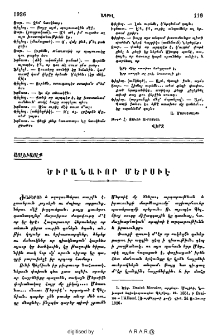 Ծիրանաւոր Մերսիէ
