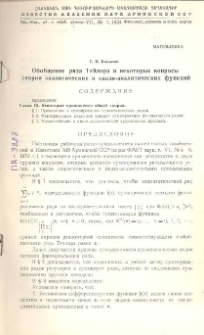 ՀՍՍՌ ԳԱ Տեղեկագիր: Ֆիզիկա-մաթեմատիկական, բնական և տեխնիկական գիտություններ (1948-1956), 1954, 1