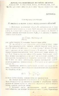 ՀՍՍՌ ԳԱ Տեղեկագիր: Ֆիզիկա-մաթեմատիկական, բնական և տեխնիկական գիտություններ (1948-1956), 1954, 2