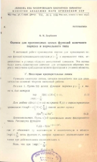 ՀՍՍՌ ԳԱ Տեղեկագիր: Ֆիզիկա-մաթեմատիկական, բնական և տեխնիկական գիտություններ (1948-1956), 1955, 2