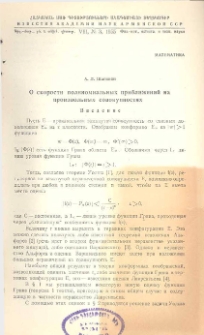 ՀՍՍՌ ԳԱ Տեղեկագիր: Ֆիզիկա-մաթեմատիկական, բնական և տեխնիկական գիտություններ (1948-1956), 1955, 3