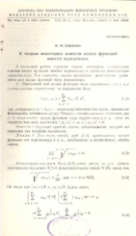 ՀՍՍՌ ԳԱ Տեղեկագիր: Ֆիզիկա-մաթեմատիկական, բնական և տեխնիկական գիտություններ (1948-1956), 1955, 4