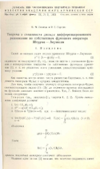 ՀՍՍՌ ԳԱ Տեղեկագիր: Ֆիզիկա-մաթեմատիկական, բնական և տեխնիկական գիտություններ (1948-1956), 1956, 3
