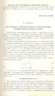 ՀՍՍՌ ԳԱ Տեղեկագիր: Ֆիզիկա-մաթեմատիկական, բնական և տեխնիկական գիտություններ (1948-1956), 1956, 8