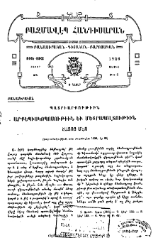 Պատրիարքութիւն, Արքեպիսկոպոսութիւն եւ Մետրապոլտութիւն հայոց մէջ