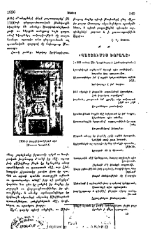 Պաշտումիս խորանը