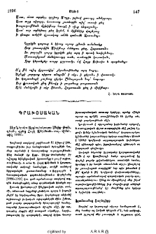 Տէր Ներսէս Արրքեպիսկոպոս Մելիք-Թանգեան, գրեց Հայկ Աճէմեան․ տպ․ Վենետիկ 1926