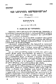 Հայ նորագոյն կօմպօզիտօրներ