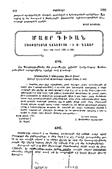 Մայր Դիւան Մխիթարեանց Վենետկոյ ի Ս․ Ղազար