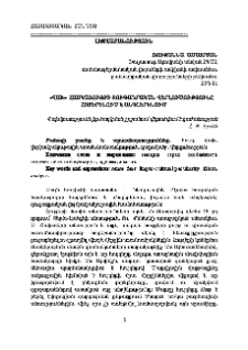 «Վախ» հասկացույթի զուգադրական վերլուծությունը հայերենում և անգլերենում