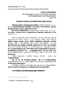 Գրաբարի ապառնի դերբայը միջին հայերենում