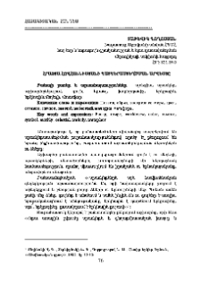 Հրաչյա Հովաննիսյանի պատկերաստեղծման արվեստը