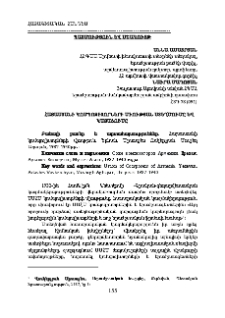 Հայաստանի կոմպոզիտորների միության ատեղծումը և կայացումը