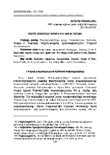 Կարսի թագավոր Գագիկ Բ-Ի 1065 թ. գաղթը
