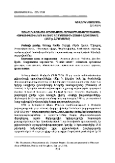 Առնոլդ Թոյնբիի բրիտանական արտգործնախարարության «Ազգությունների խնդիրը Կովկասում» հատուկ հուշագիրը (1917 թ. հոկտեմբեր)
