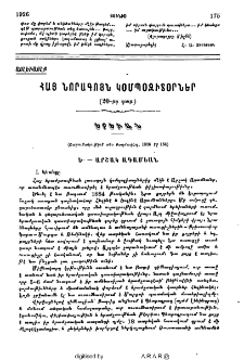 Հայ նորագոյն կօմպօզիտօրներ