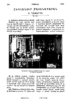 Ընդհանուր Մատենադարան Ս․ Ղազարու