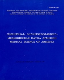 Հայաստանի բժշկագիտություն, 1999, հատոր 39, 1