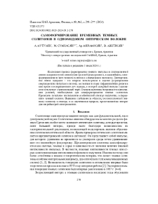 Самоформирование временных темных солитонов в одномодовом оптическом волокне