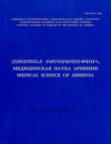 Հայաստանի բժշկագիտություն, 2001, հատոր 41, 1